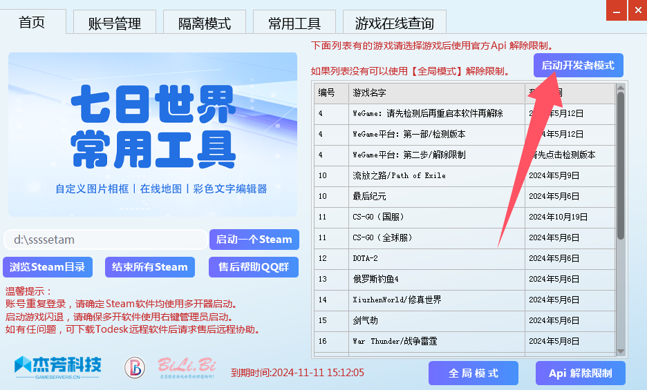 综合版启动按键