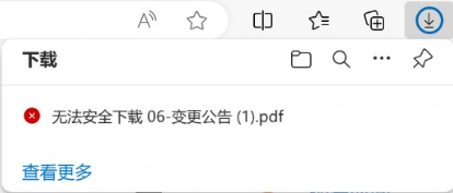 安全提示